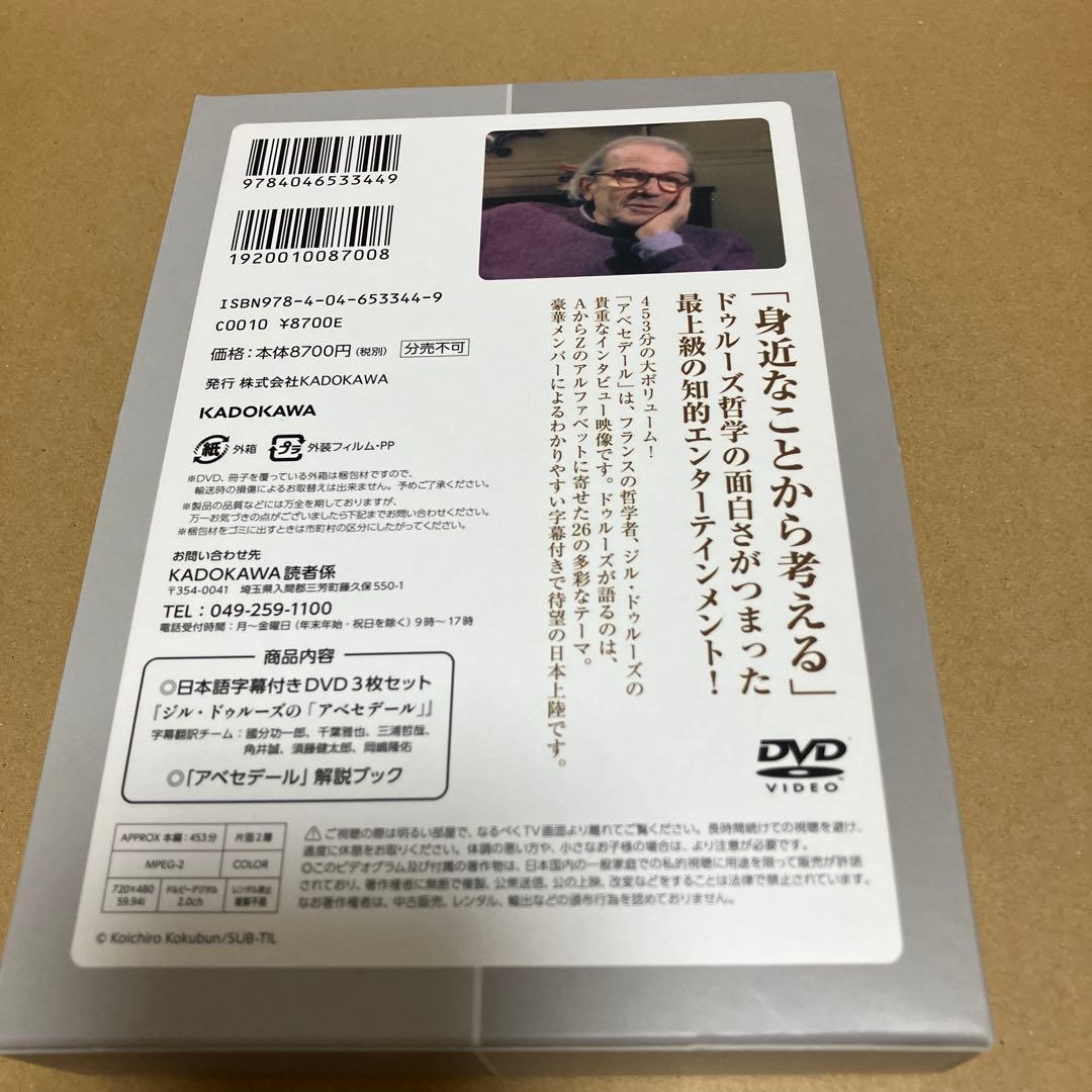 ジル・ドゥルーズの「アベセデール」