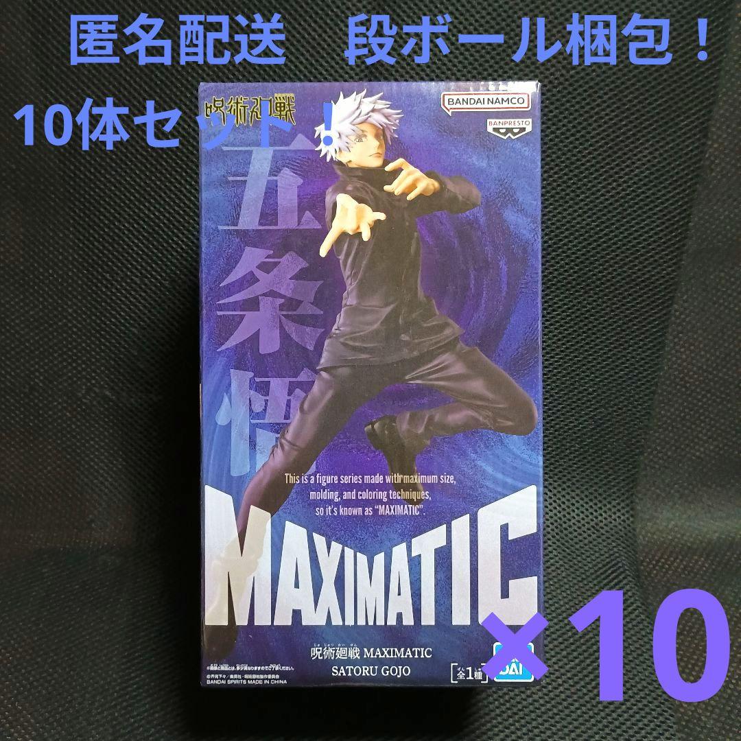 呪術廻戦 マキシマティック　五条悟　10体セット！