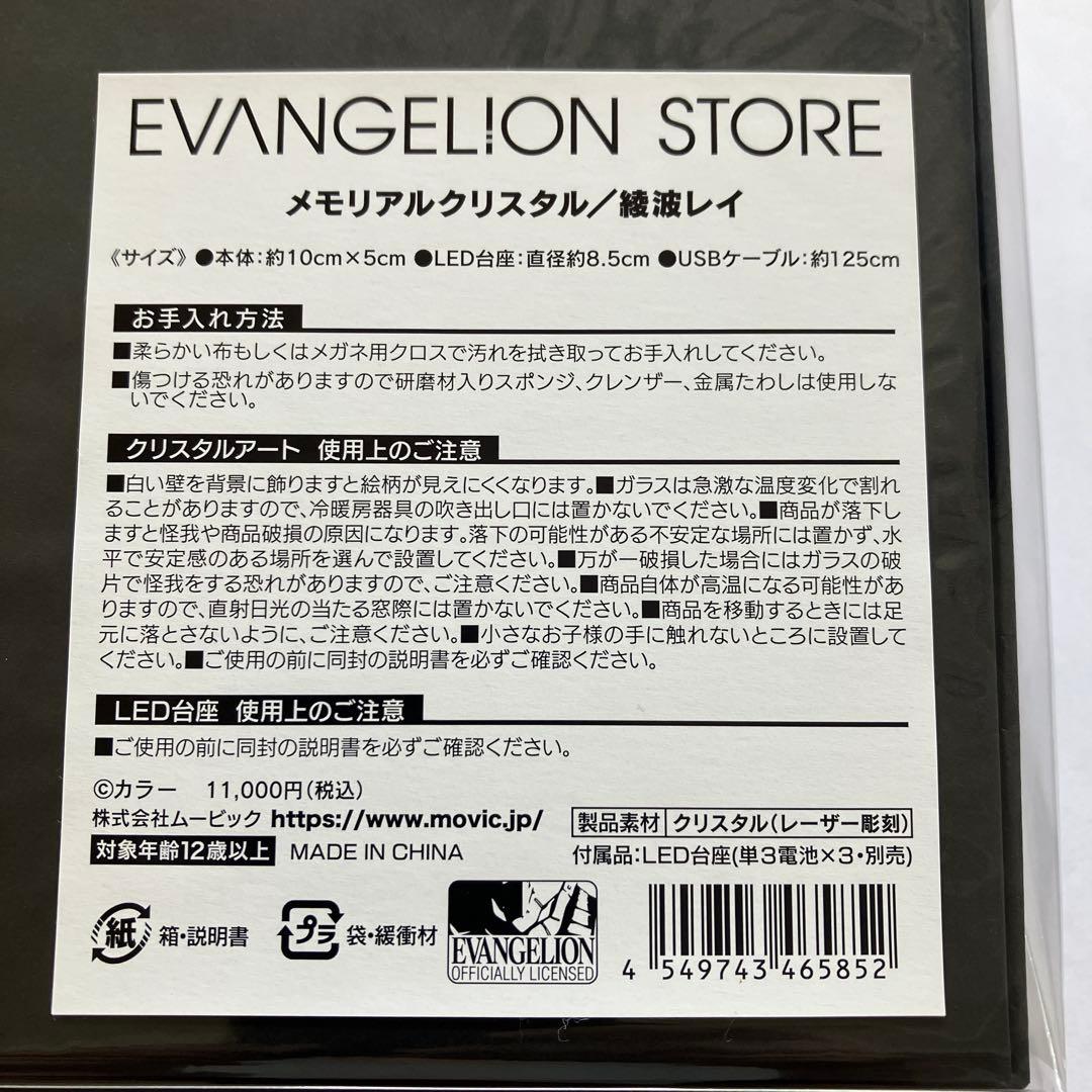 EVA STOREオリジナル メモリアルクリスタル/綾波レイ