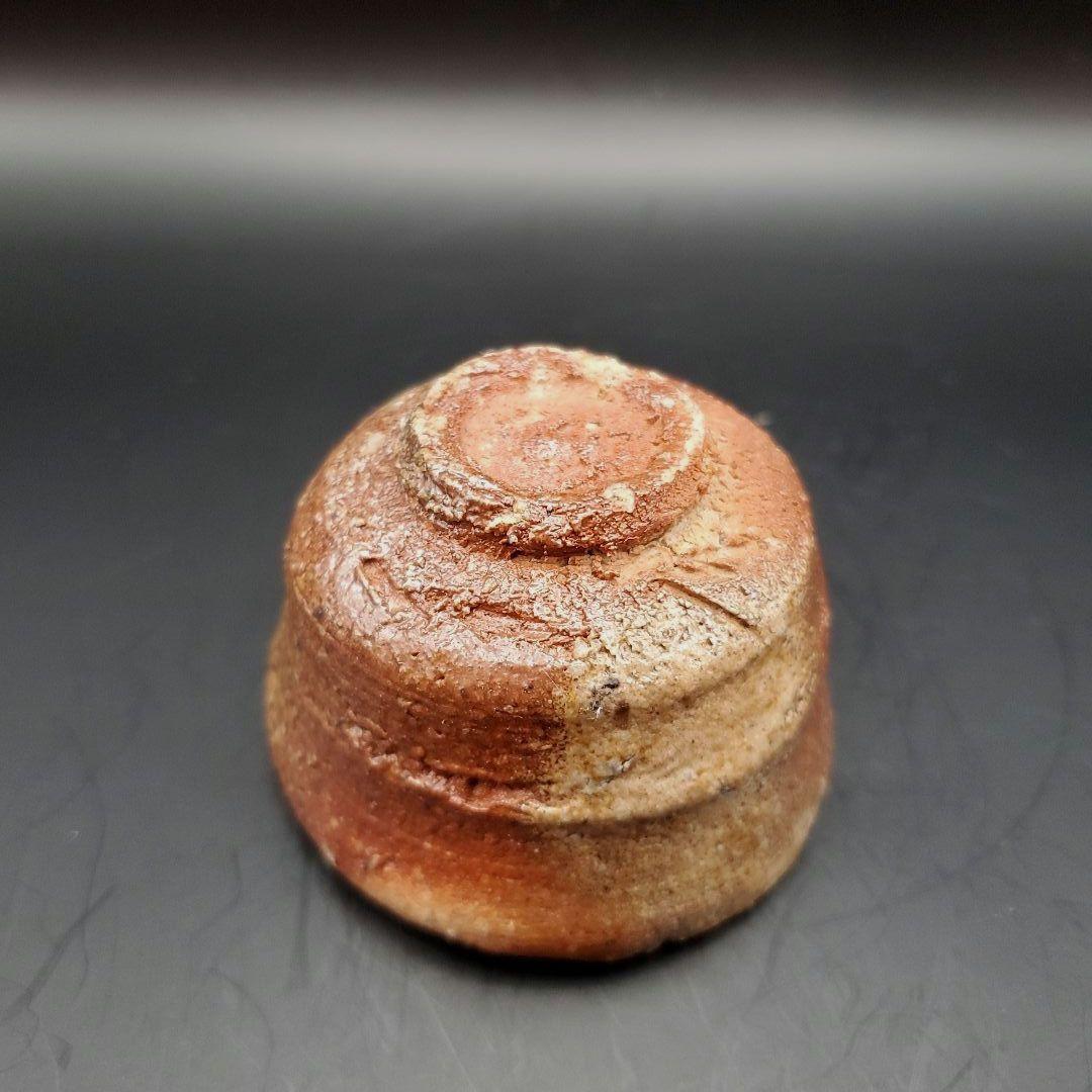 古谷道生　信楽ぐい呑　酒盃　酒呑