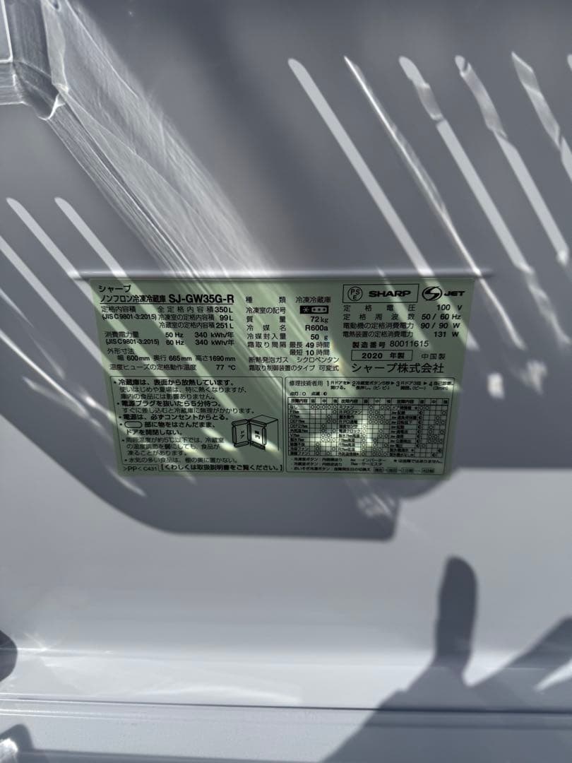 SHARP 冷蔵庫 SJ-GW35G-R 2020年式