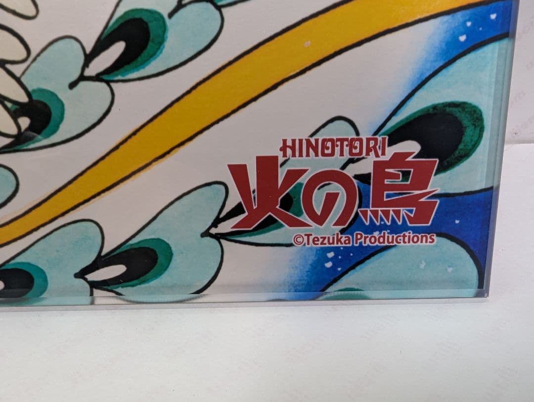 イラスト アートボード メタライズアート 火の鳥　手塚治虫