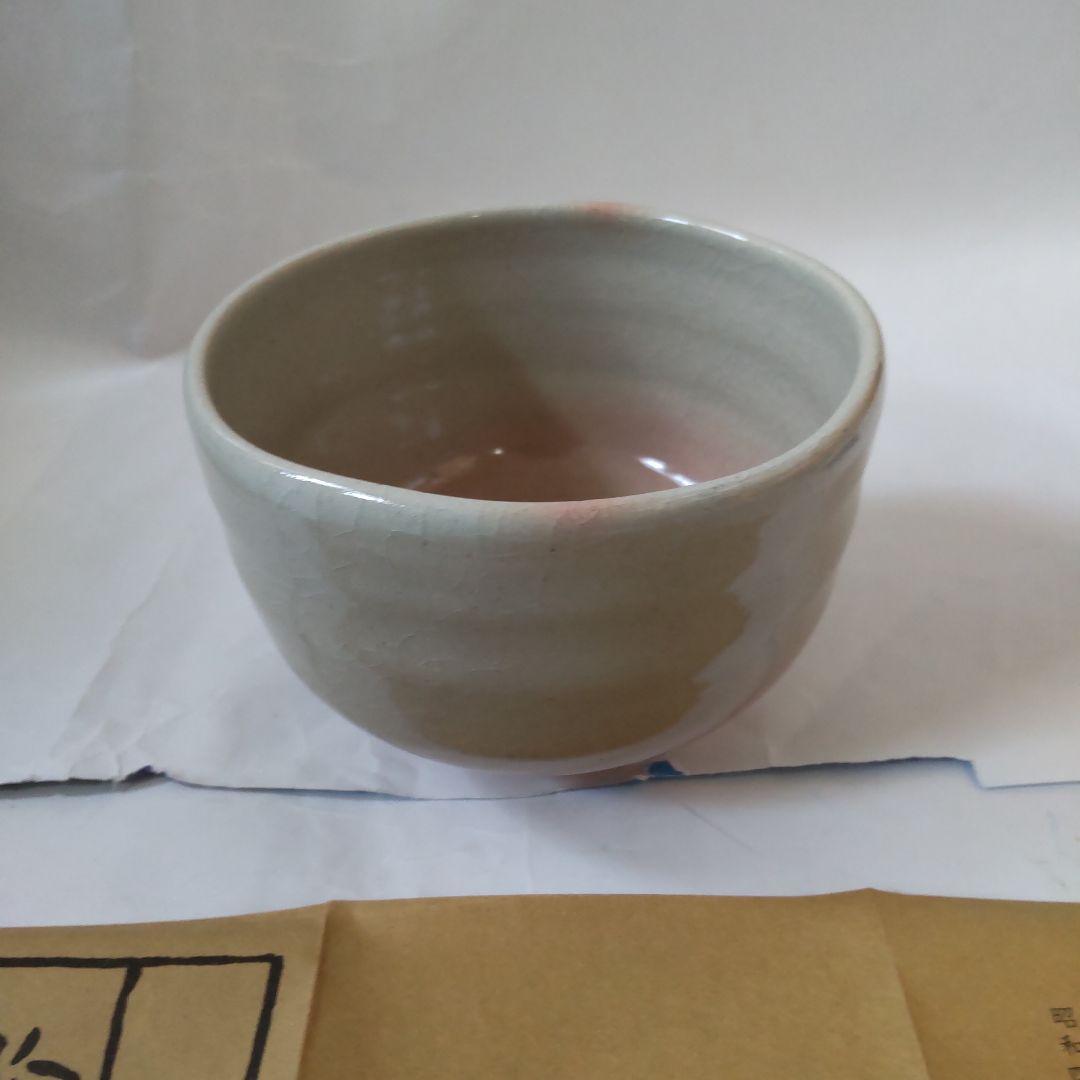 信楽焼 四代 高橋楽斎 干支 寅絵 茶碗 共箱 共布 栞 茶道具 抹茶碗 新品