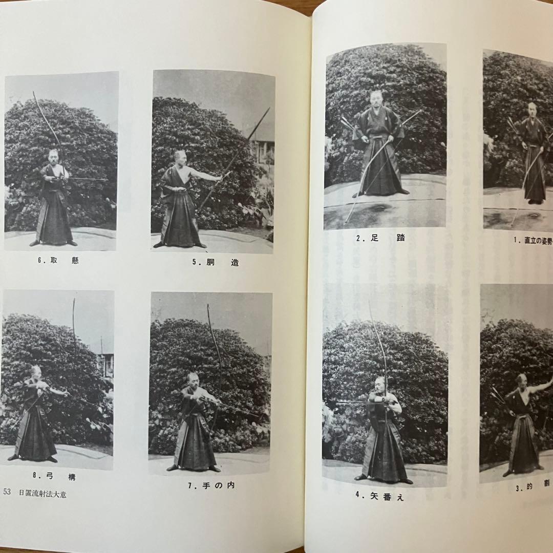 浦上栄 紅葉重ね 離れの時機 弓具の見方と扱い方 弓道