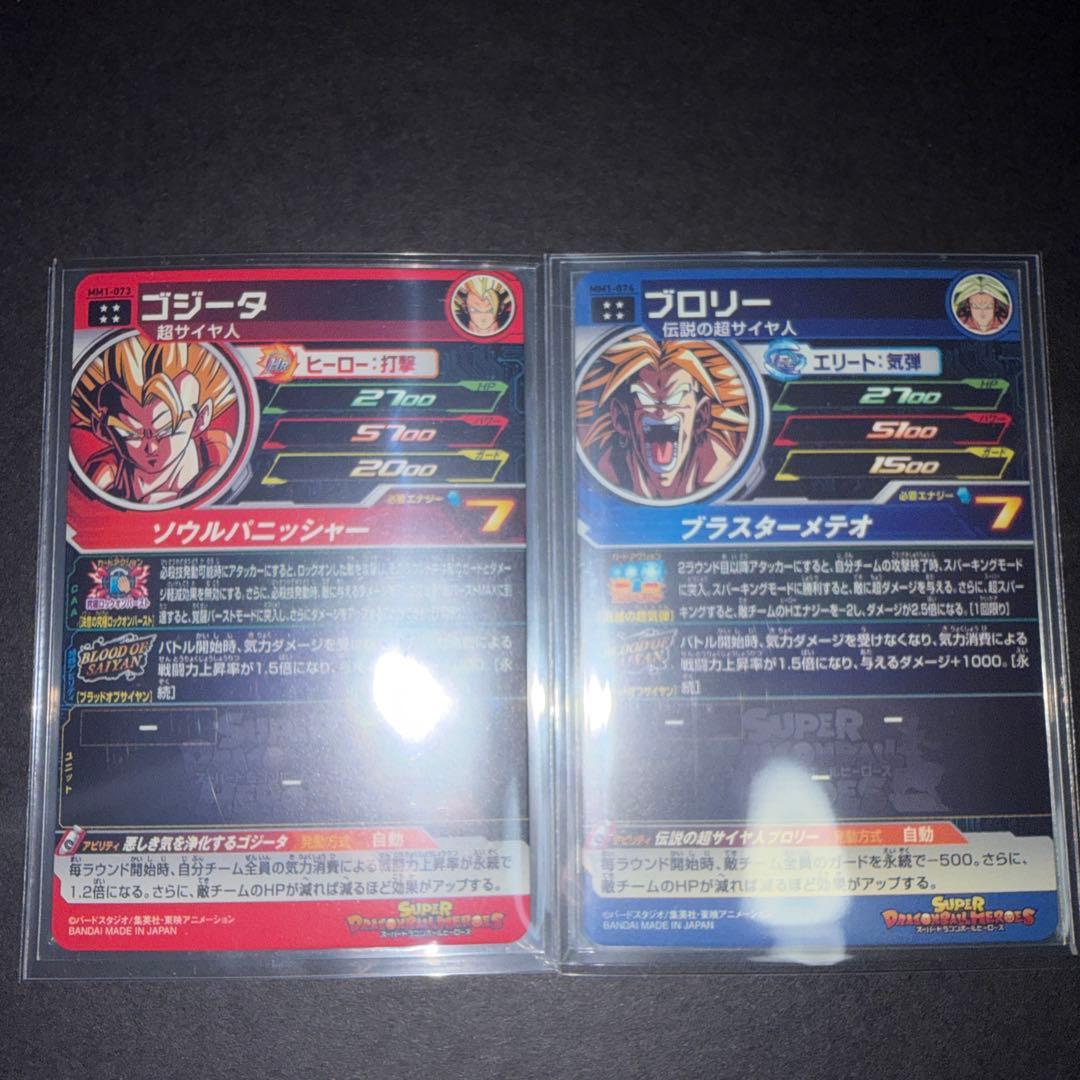 スーパードラゴンボールヒーローズ　MM1弾UR ブラッドオブサイヤン まとめ売り