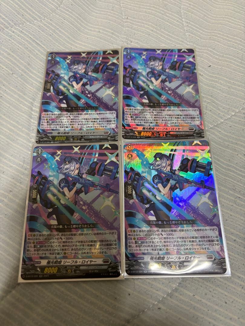 リーフルロイヤー　4枚