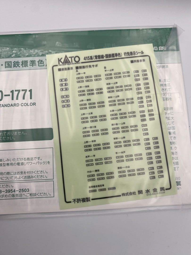 KATO 10-1770 10-1771 415系 常磐線 国鉄標準色