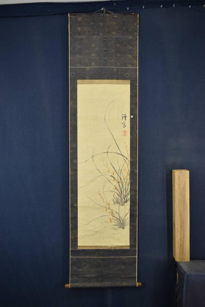 【模写】富岡鉄斎/蘭之図/掛軸☆宝船☆Z-782