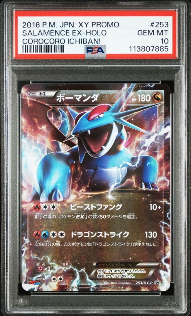 【匿名配送】PSA10 MボーマンダEX コロコロイチバン付録 253/XY-P
