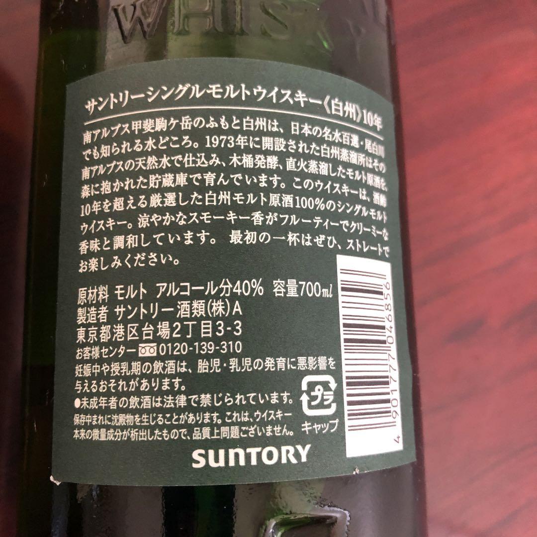 超希少‼︎サントリーシングルモルトウイスキー　白州10年&山崎10年　2本セット