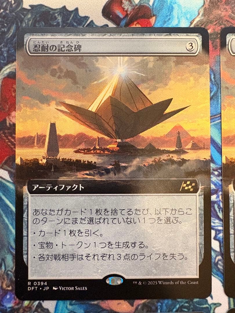 忍耐の記念碑 拡張アート 日本語版 4枚