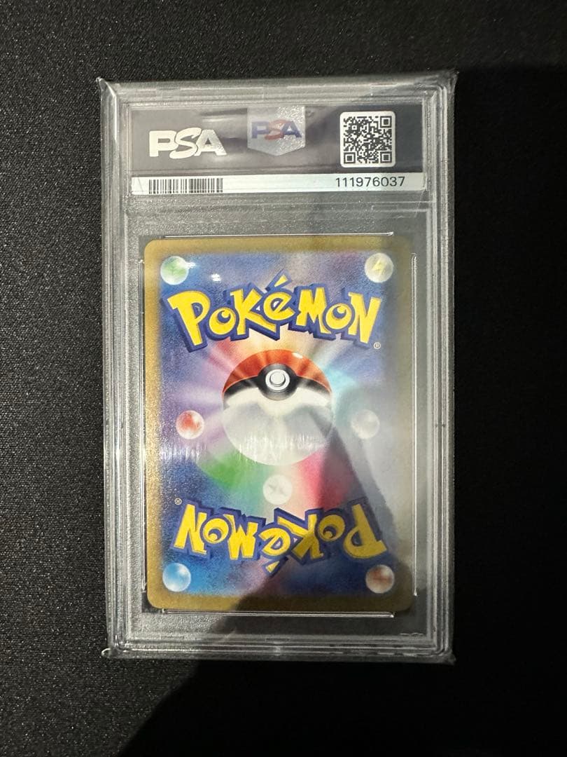 リザードンex sar psa10