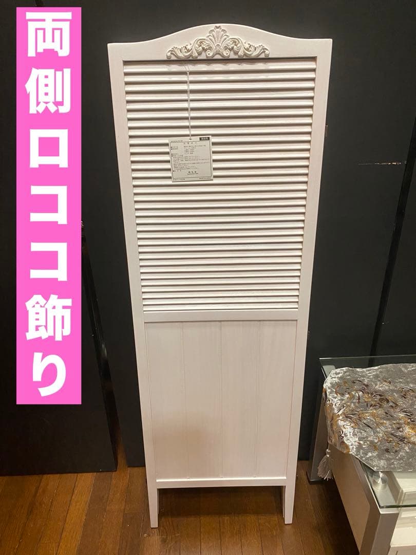 ロココ♦️ホワイトシャビー♦️3連 高級 パーテション♦️天然木♦️未使用品♦️送料込
