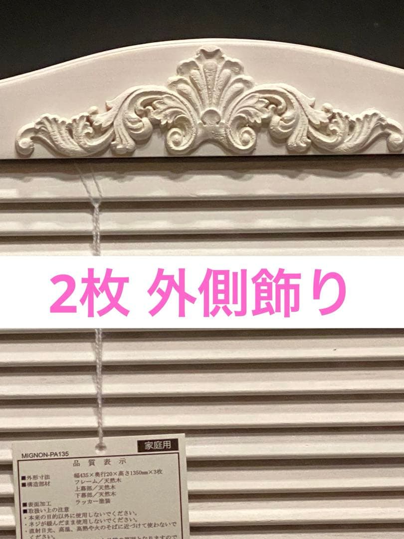 ロココ♦️ホワイトシャビー♦️3連 高級 パーテション♦️天然木♦️未使用品♦️送料込