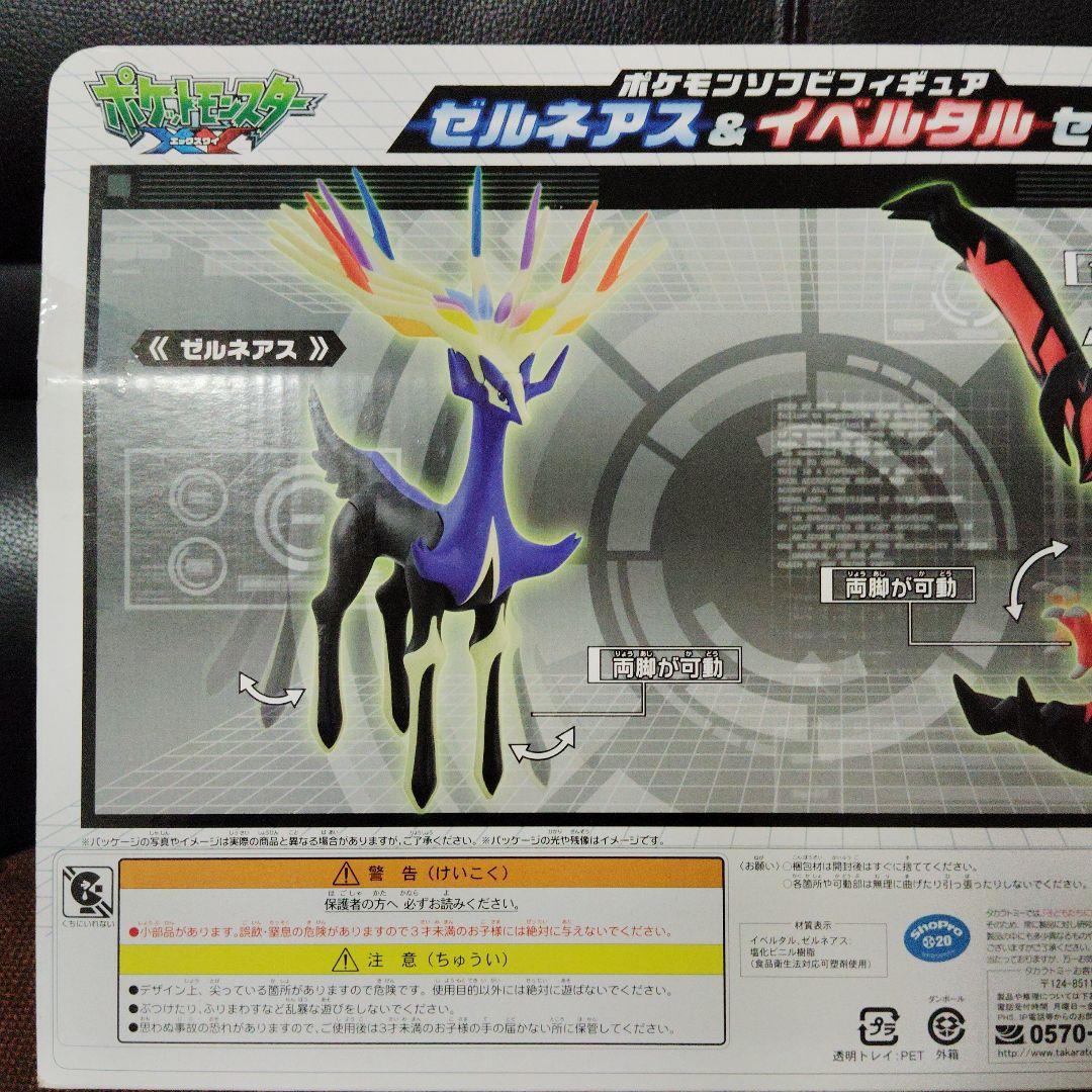 ポケモン★♥ゼルネアス&イベルタル♥★ソフビフィギュア★TAKARA TOMY