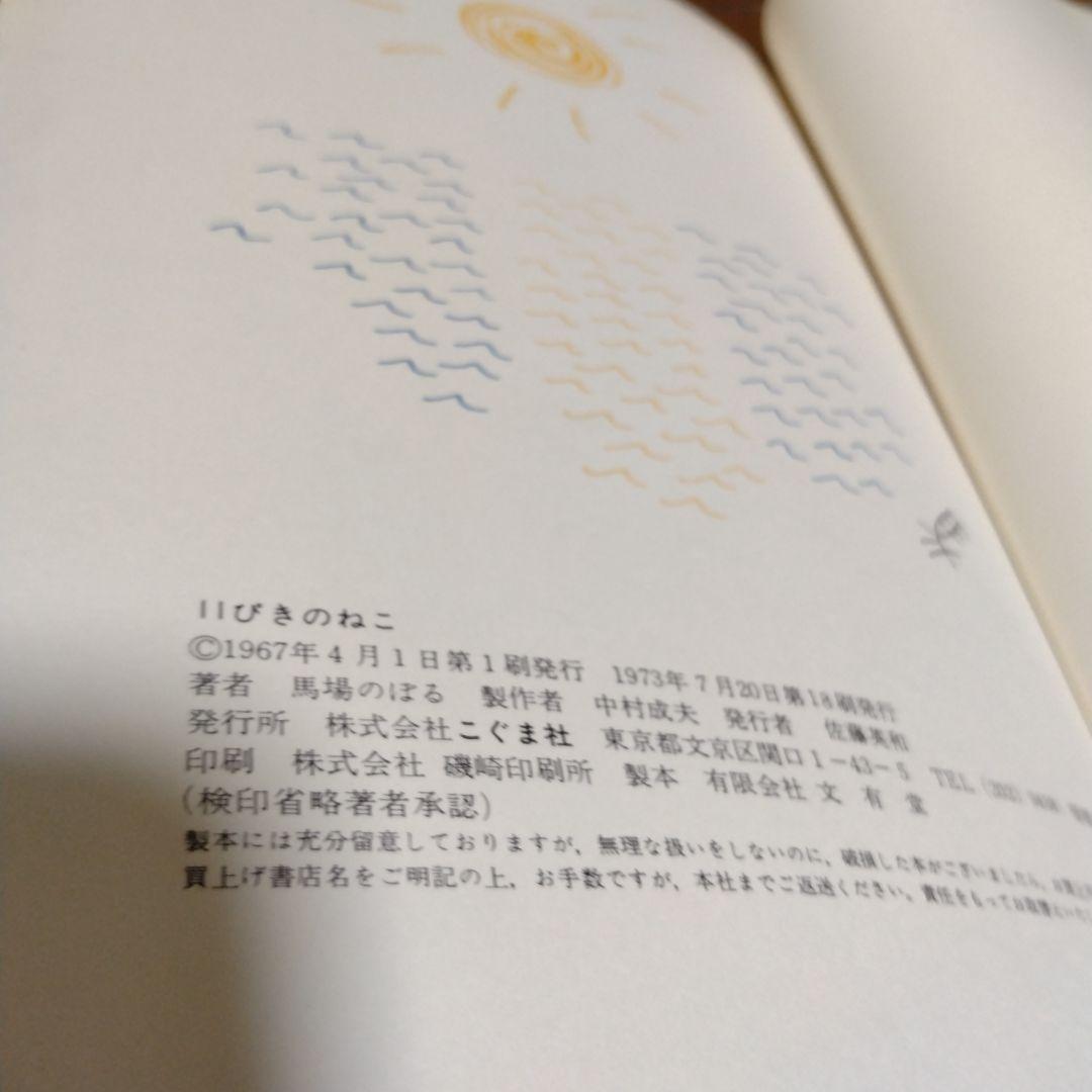 馬場のぼる　サイン　１１ぴきのねこ初版サイン入り　キーホルダー