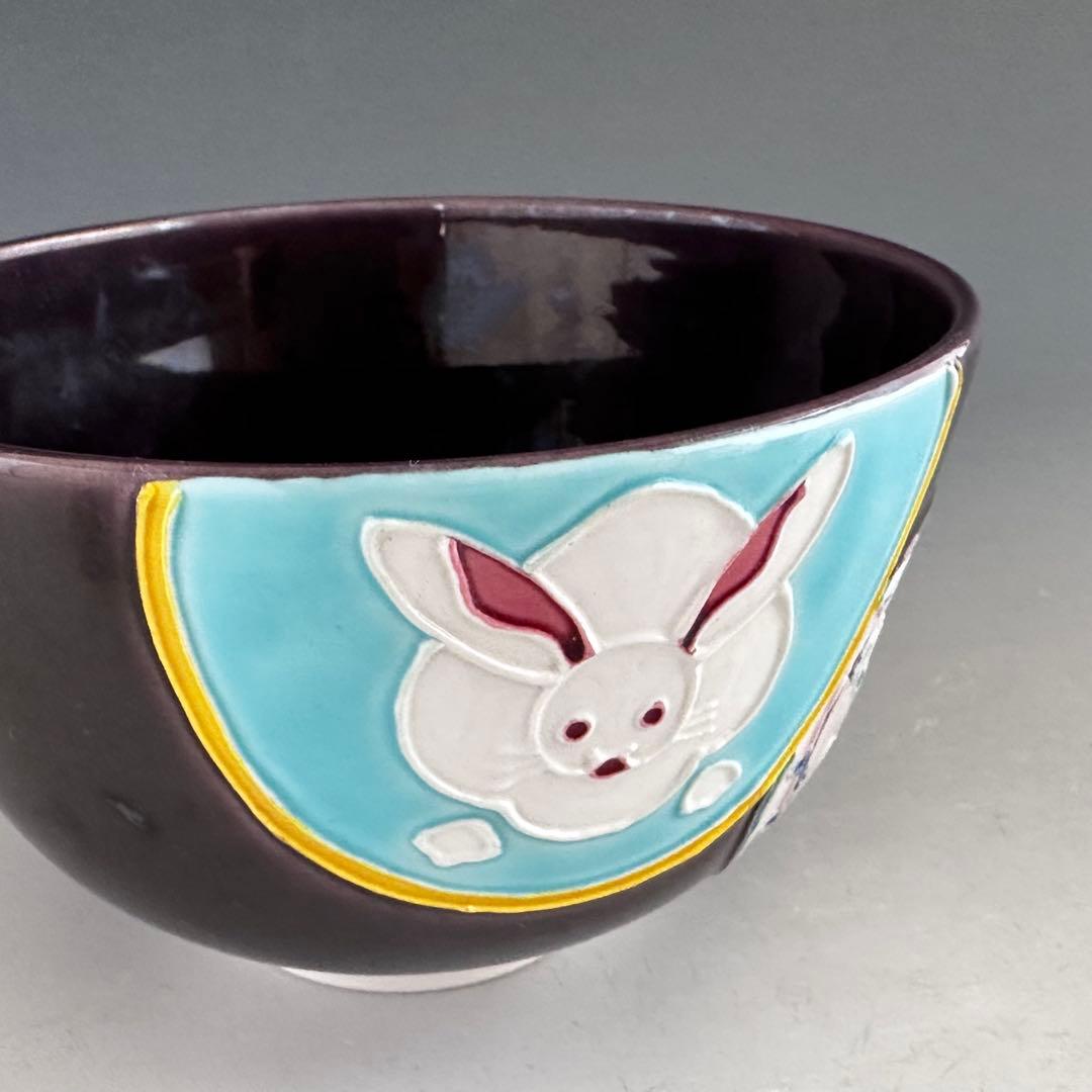 茶道具　紫交趾　丸紋　茶碗　中村翠嵐　共箱　京焼　薄茶　抹茶　稽古　茶会