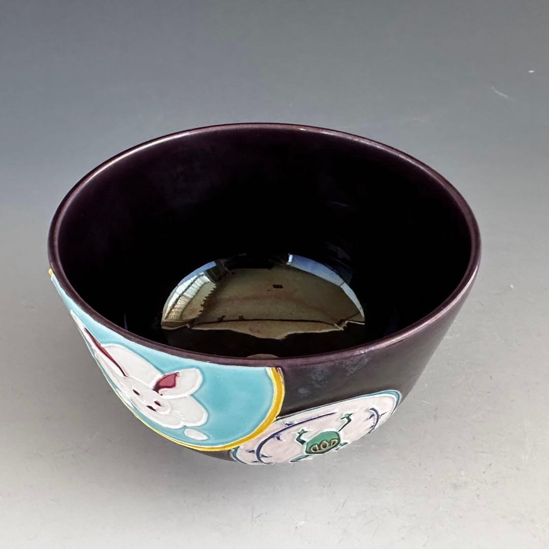 茶道具　紫交趾　丸紋　茶碗　中村翠嵐　共箱　京焼　薄茶　抹茶　稽古　茶会