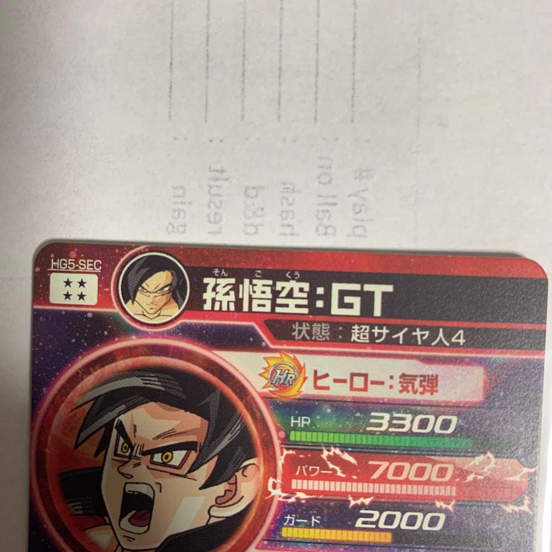 孫悟空 GT 超サイヤ人4 HG5-SEC 本家