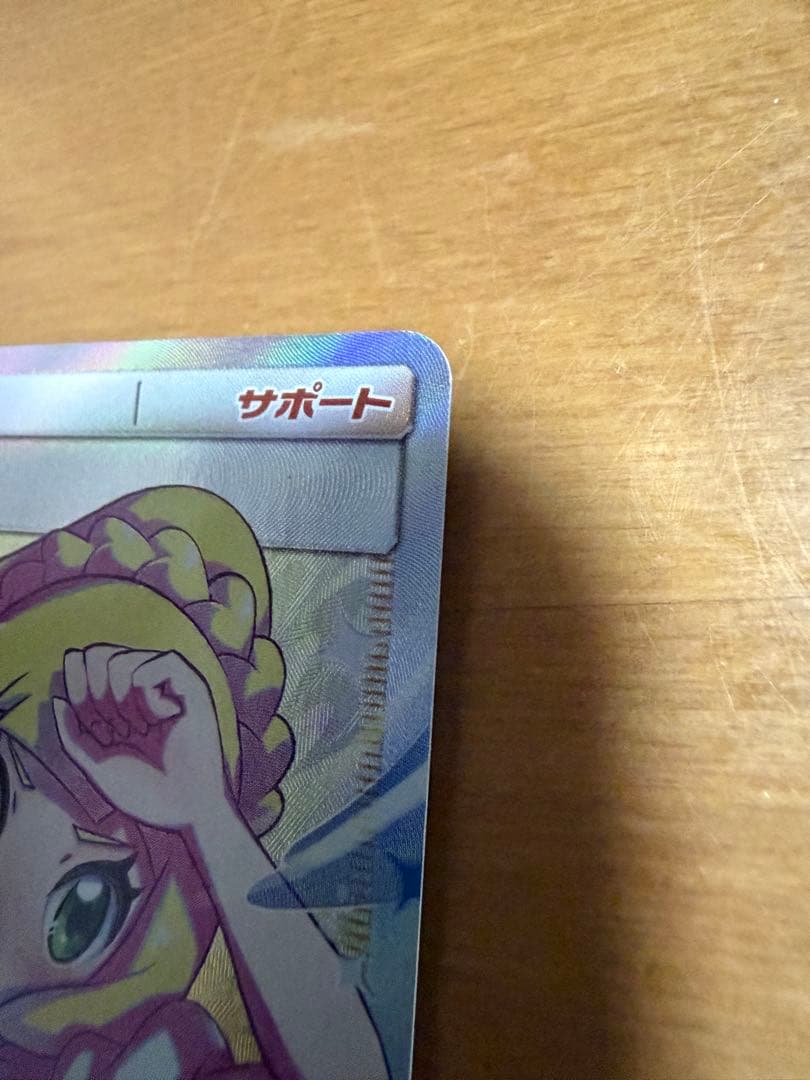 【ポケカ】リーリエの全力 SR