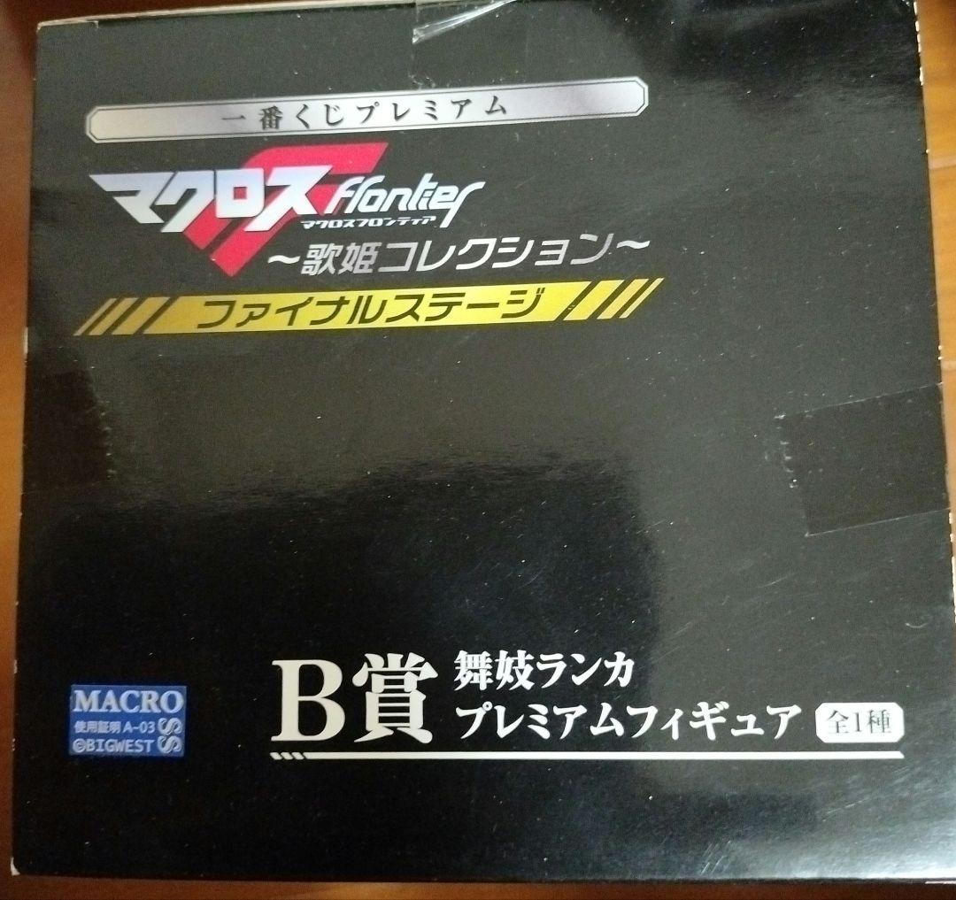 マクロスF 花魁シェリル＆舞妓ランカ プレミアムフィギュア　新品未開封品