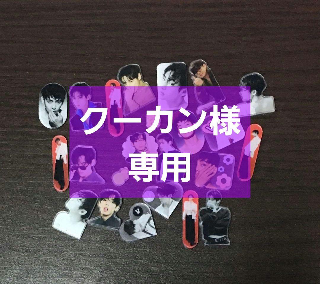 【クーカン】BTS テヒョン アクリルパーツ ストロータグ