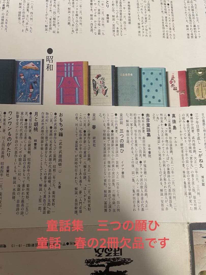 名著復刻　日本児童文学館第一集セット　日本児童文学館第二集セット　ほるぷ出版