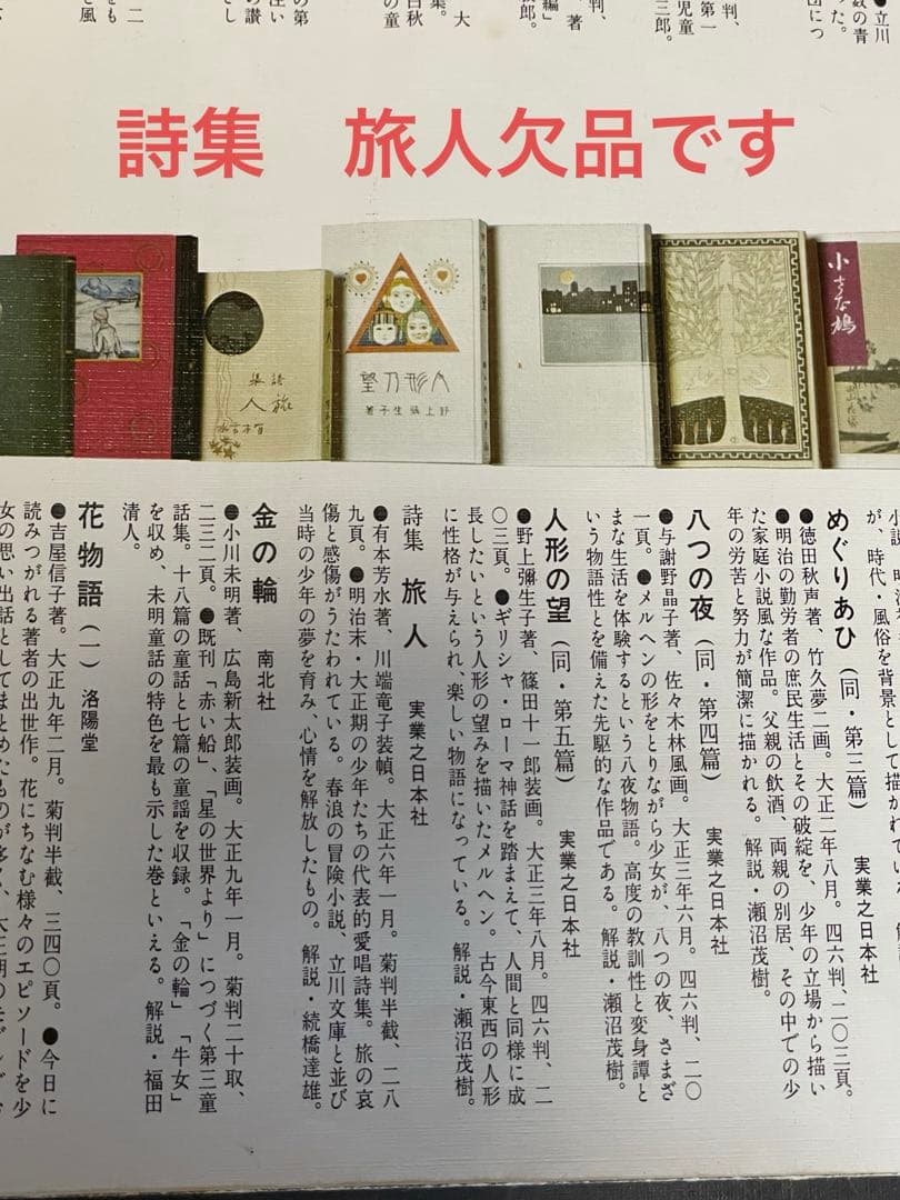 名著復刻　日本児童文学館第一集セット　日本児童文学館第二集セット　ほるぷ出版