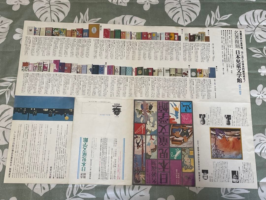 名著復刻　日本児童文学館第一集セット　日本児童文学館第二集セット　ほるぷ出版