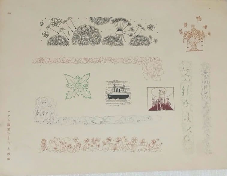 川上四郎の木版画カット図案（4) 大正後期～昭和初期出版