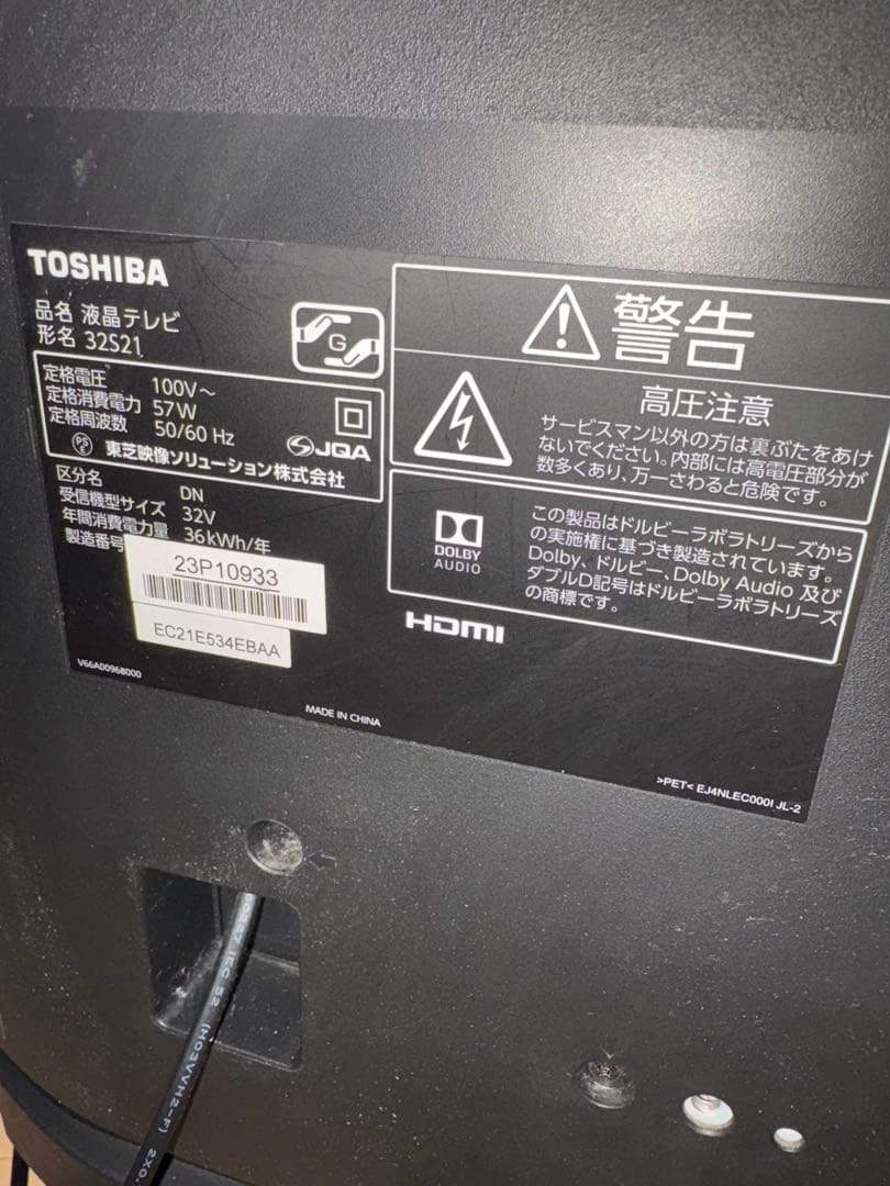TOSHIBA REGZA 32S21 液晶テレビ