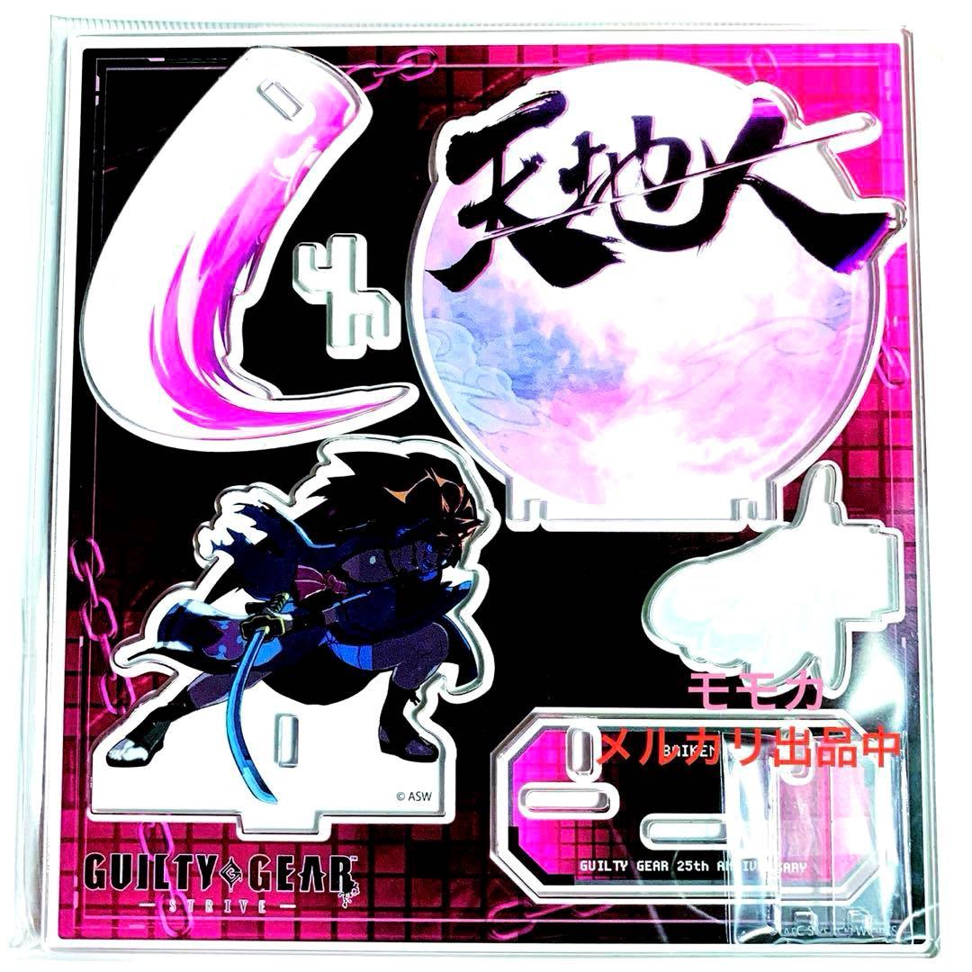 ギルティギア GGST 必殺技 アクリルスタンド アクスタ 梅喧