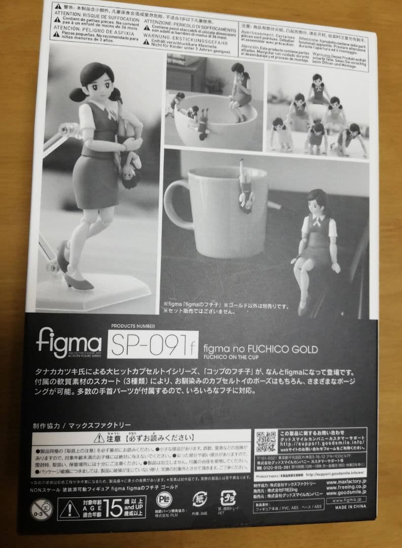 figmaのフチ子　ゴールド 　 限定　フィギュア　コップのフチ子　フチコ　レア