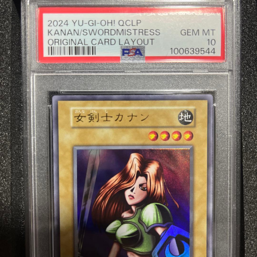 遊戯王　女剣士カナン　復刻ウルトラ　PSA10