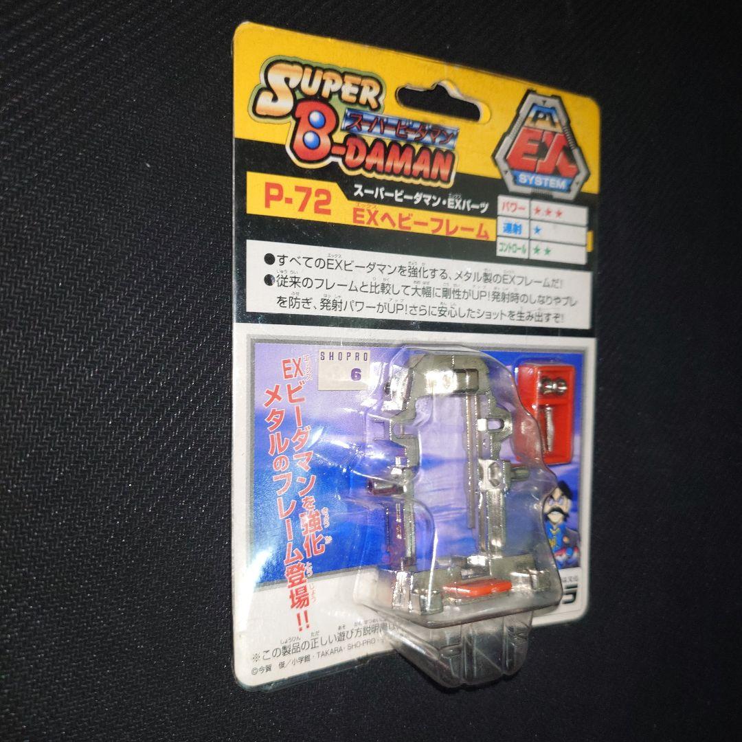 スーパービーダマン　EXパーツ　P72 EXヘビーフレーム