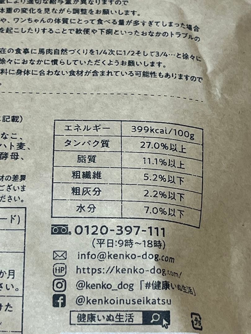 馬肉自然づくり　3袋