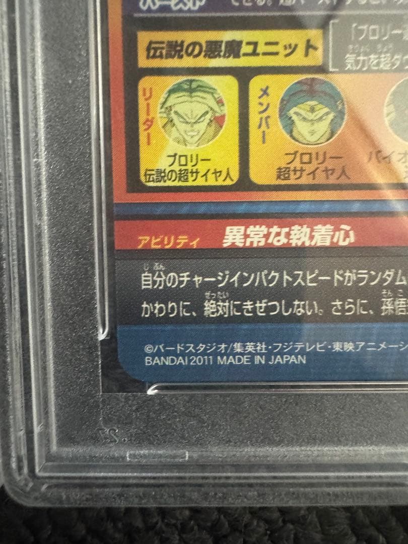 ドラゴンボールヒーローズ 旧弾PSA 10 セット
