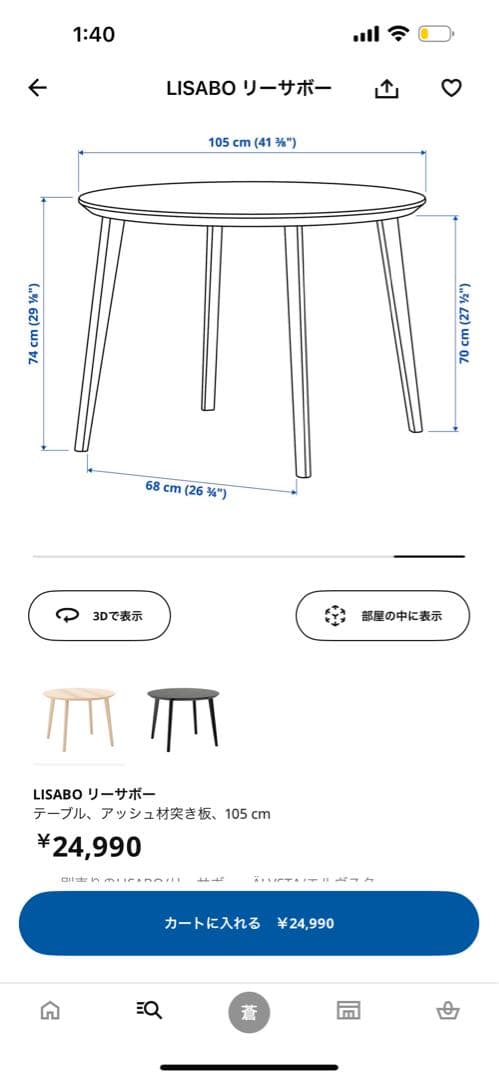 お引き取り（東海）IKEA LISABO 円形テーブル 105 cm ナチュラル