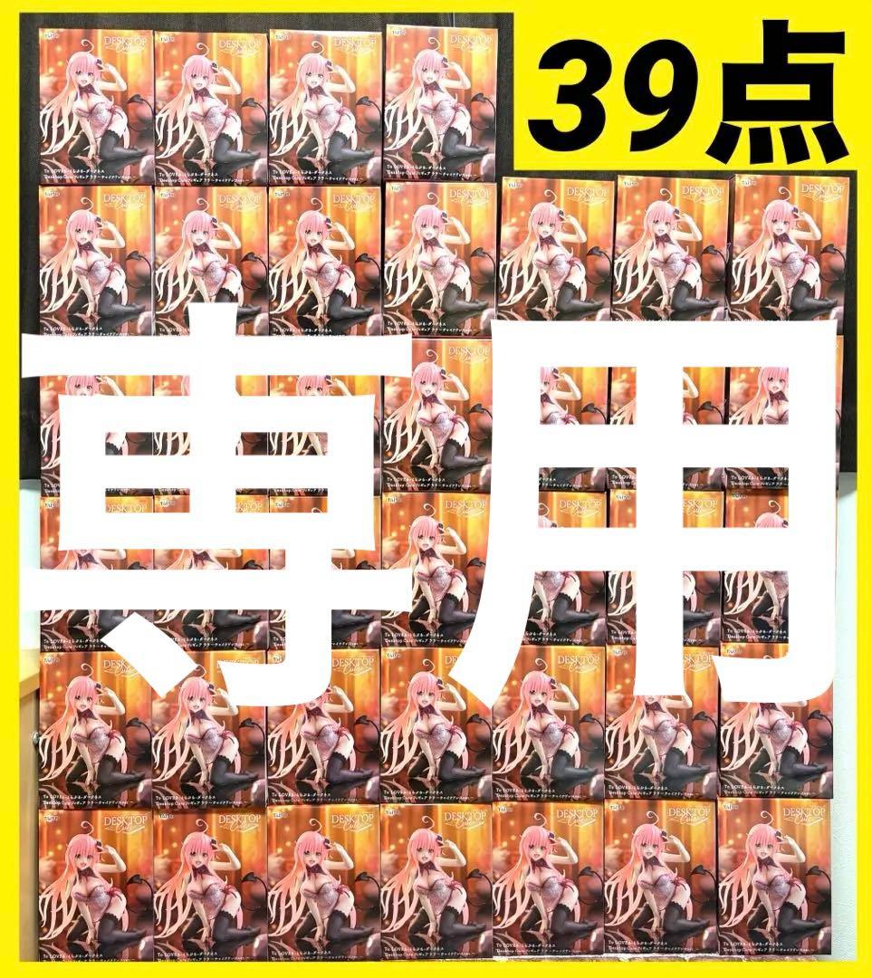 プライズフィギュア　美少女フィギュア　フィギュア　まとめ売り　トラブル　ララ