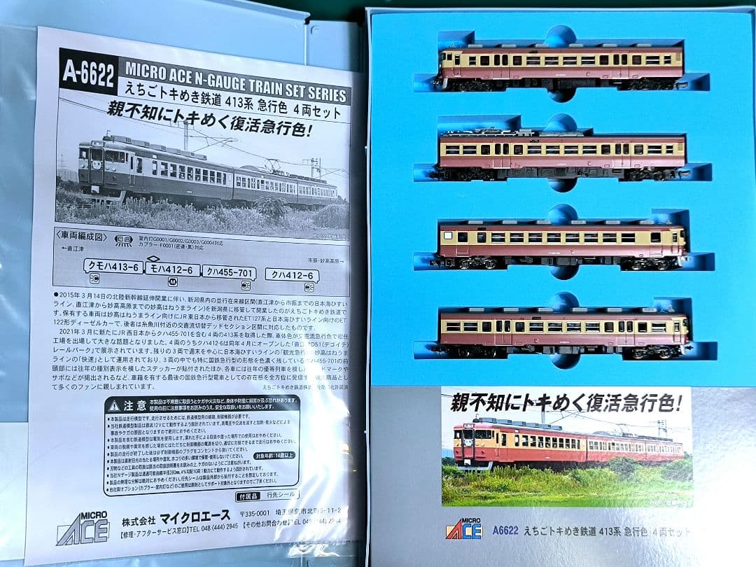 【マイクロ】A-6622、413系、えちごトキめき鉄道 、4両セット【匿名配送】