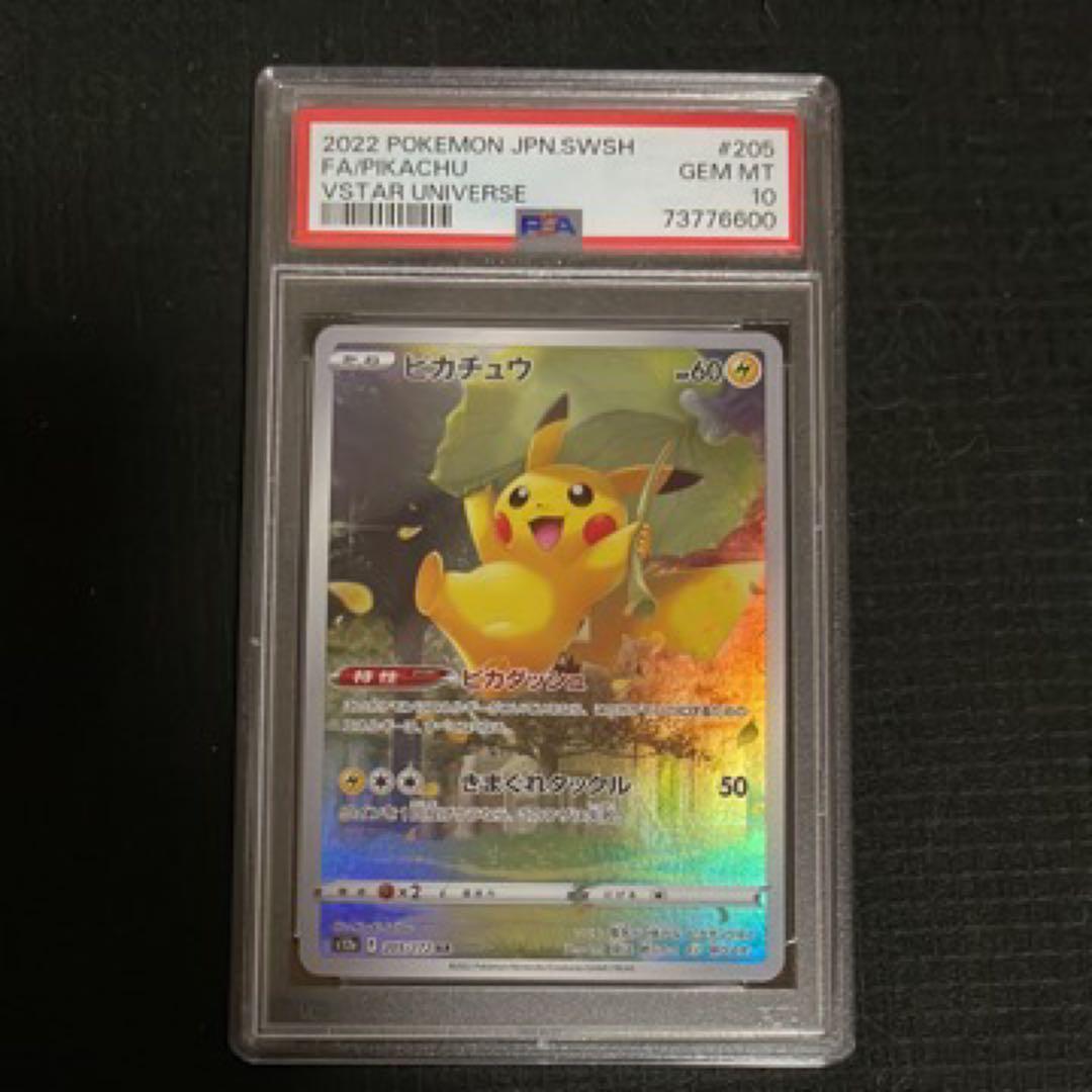 【美品】ピカチュウ AR VSTARユニバース