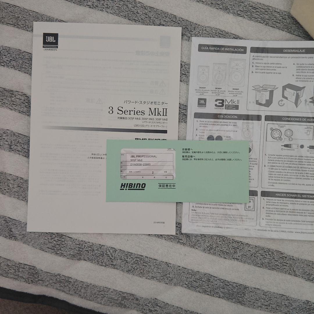スピーカー・ウーファー JBL 305p Mk2