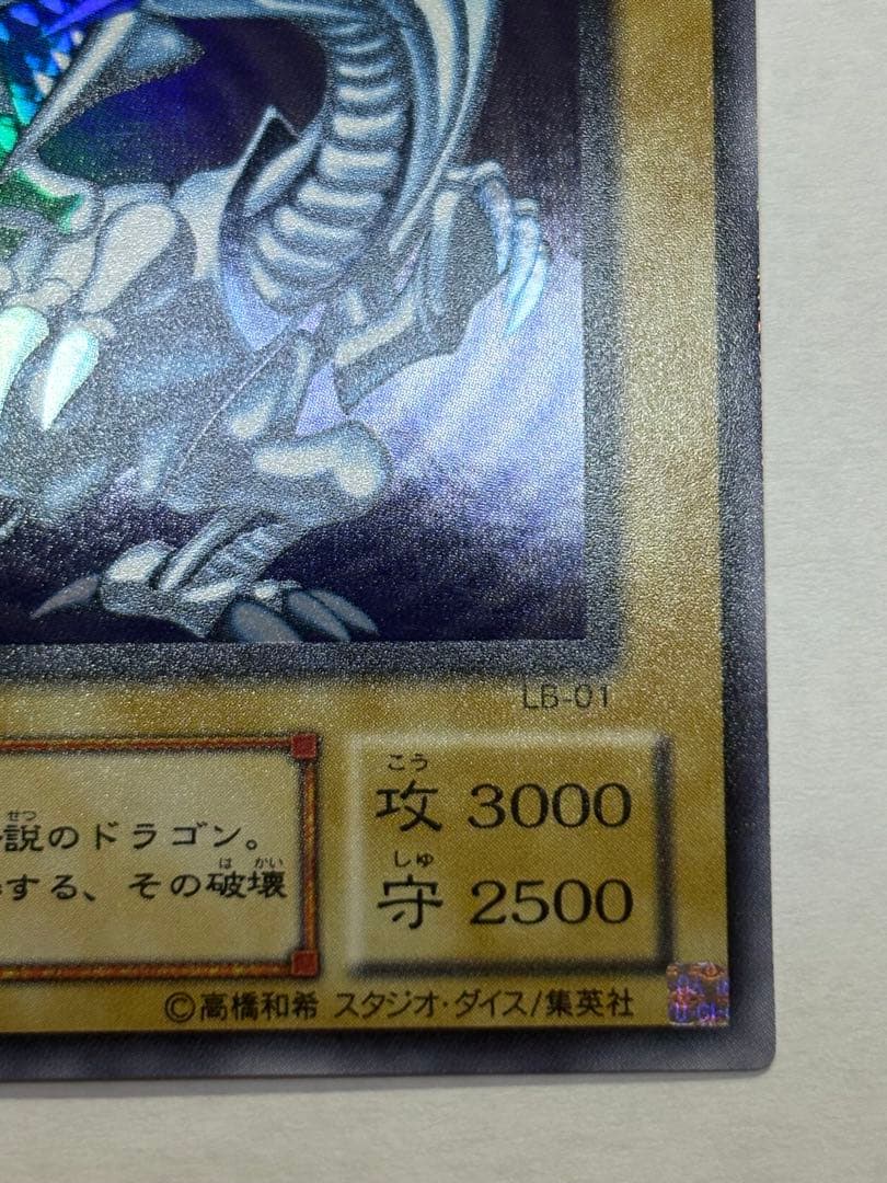 ②新品みたいです。 青眼の白龍 ウルトラレア LB-01 遊戯王