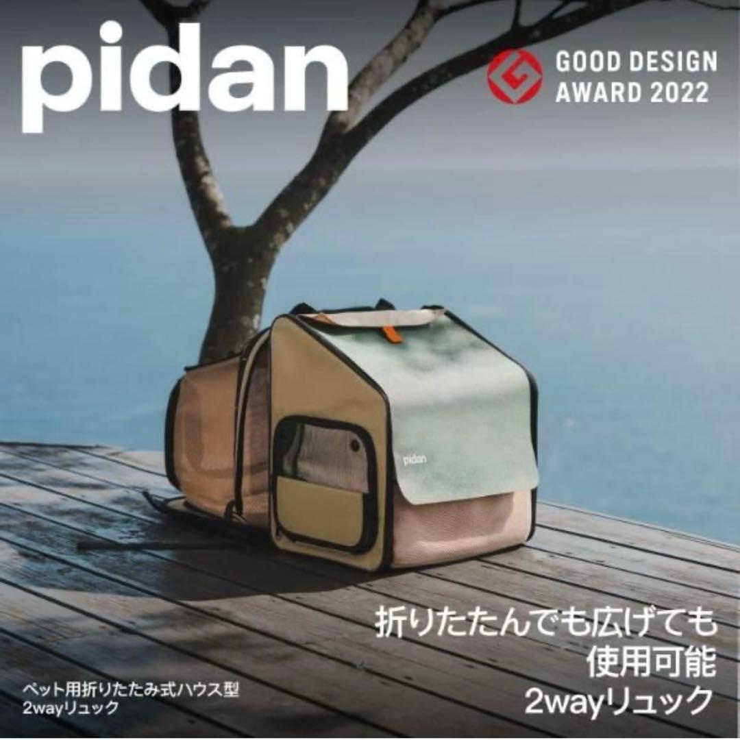 pidan ピダン　犬猫　キャリーバッグ/リュック