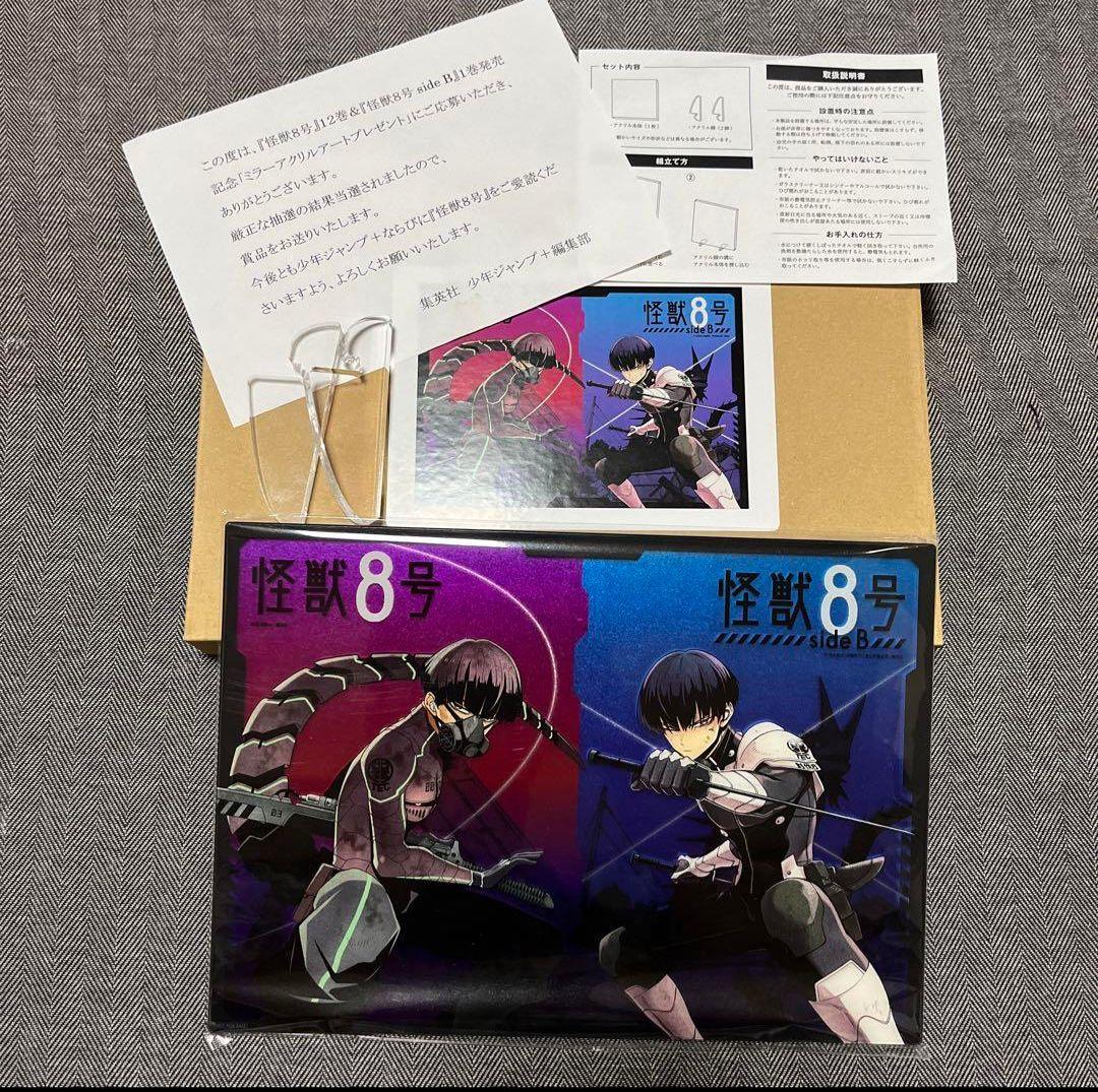 怪獣8号12巻ミラーアクリルアート（非売品）