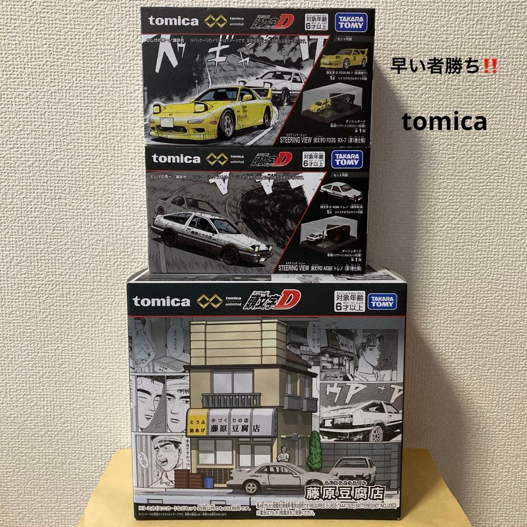 【トミカプレミアム】　unlimited 頭文字D 3点セット　新品未開封