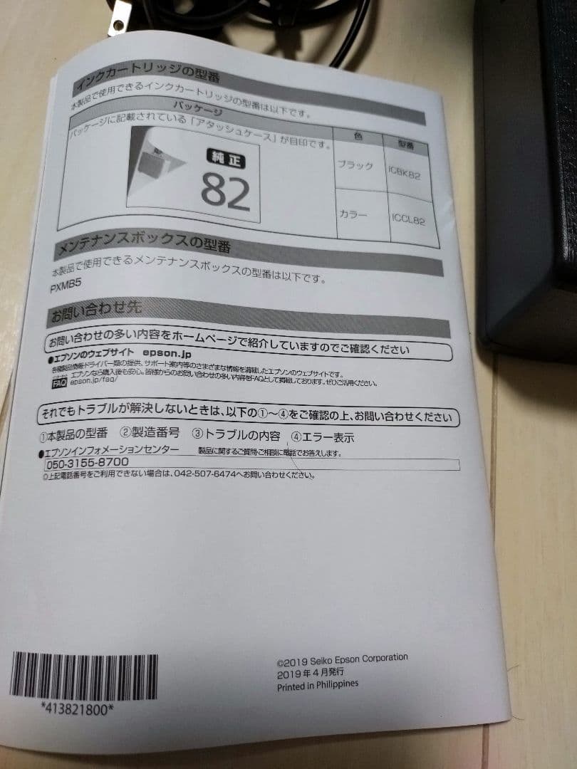 EPSON PX-S06B インクジェットプリンター