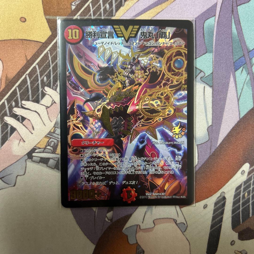 勝利宣言鬼丸「覇」　プロモ