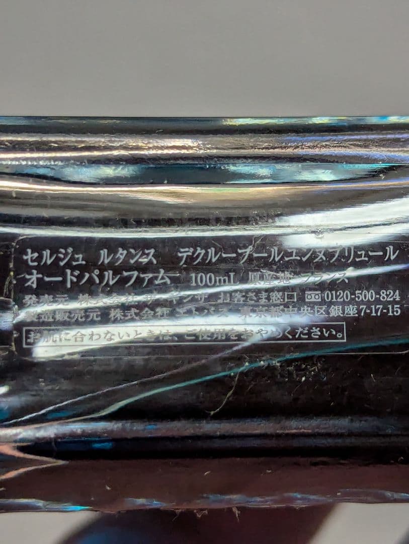 セルジュルタンスデクループールユンヌプリュール釘の果実EDP100ml