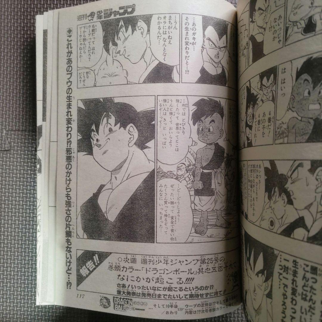 ドラゴンボール最終回 週刊少年ジャンプ1995年25号 他 鳥山明レア号2冊